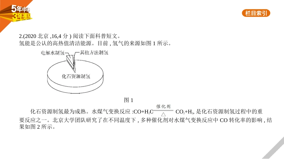 中考广东化学17专题十七　信息给予题.pptx_第3页