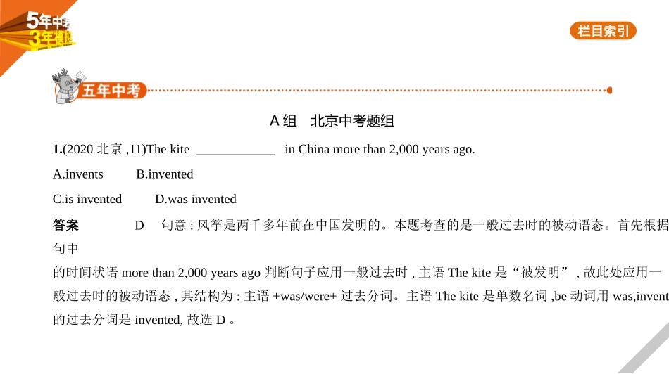 中考北京英语01第一部分 基础知识运用_08专题八　被动语态.pptx_第1页