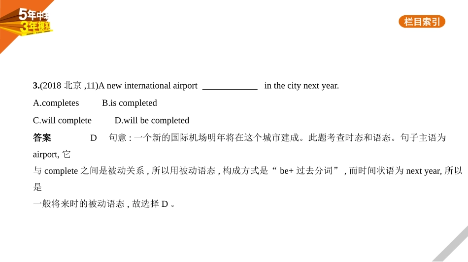 中考北京英语01第一部分 基础知识运用_08专题八　被动语态.pptx_第3页