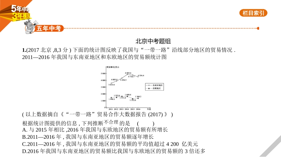 中考北京数学§6.1　统计.pptx_第1页