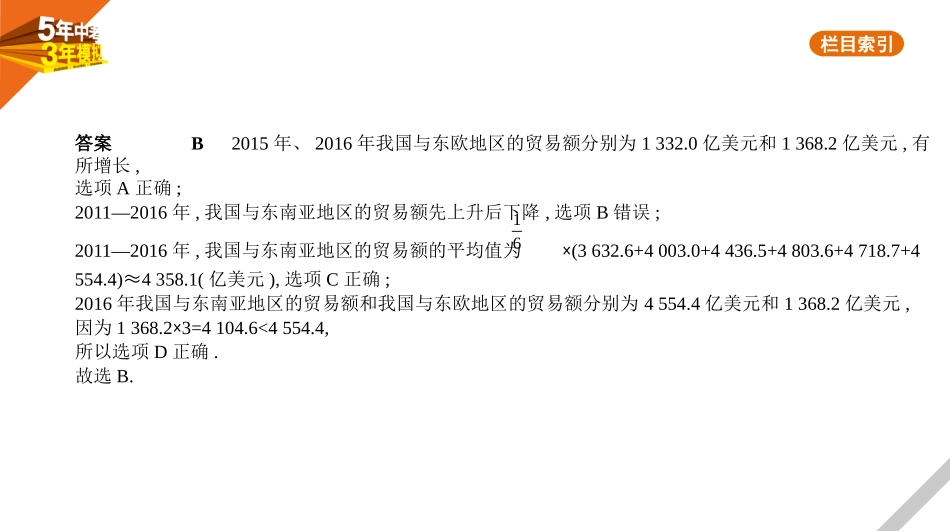 中考北京数学§6.1　统计.pptx_第2页