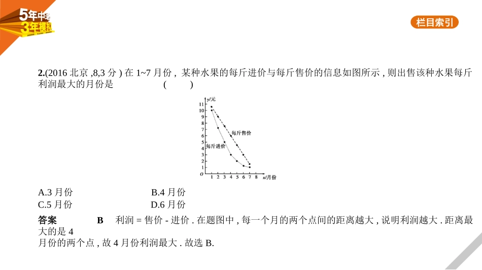 中考北京数学§6.1　统计.pptx_第3页