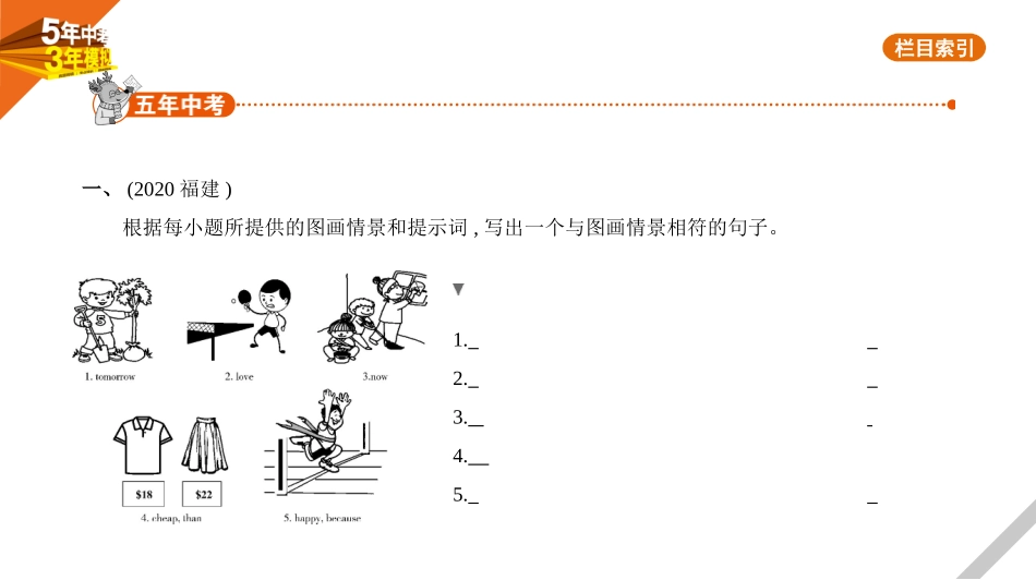 中考福建英语01第一部分　基础知识运用_13专题十三　看图写话.pptx_第1页