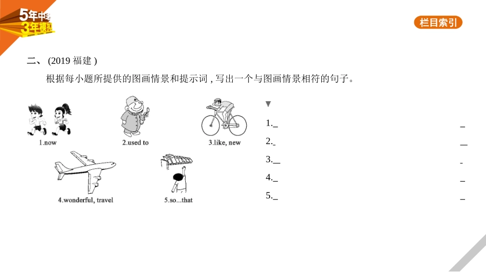 中考福建英语01第一部分　基础知识运用_13专题十三　看图写话.pptx_第3页