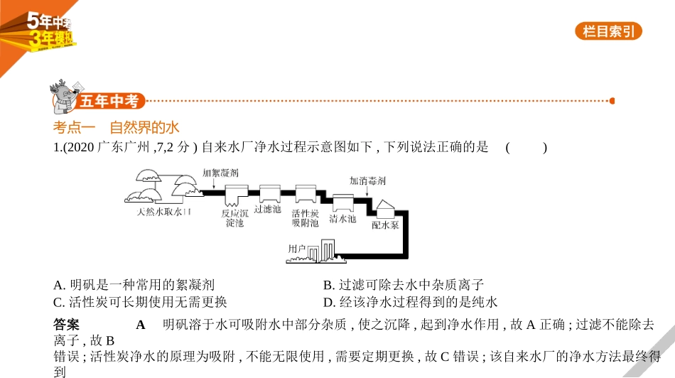 中考广东化学3专题三　水与常见的溶液.pptx_第2页