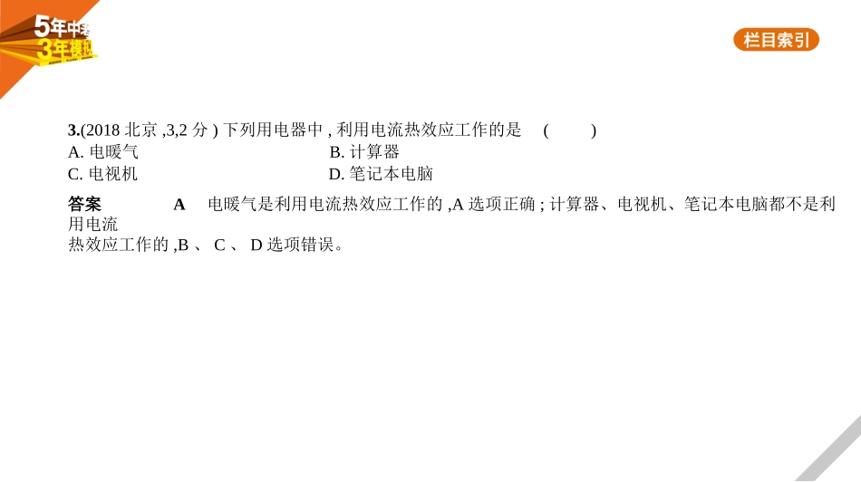 中考北京物理14_专题十四　电功、电功率.pptx_第3页