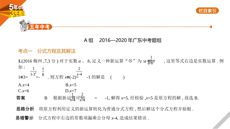 中考广东数学§2.2　分式方程.pptx_第1页