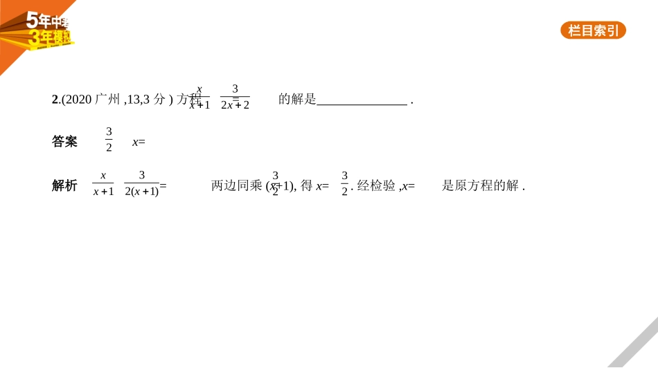 中考广东数学§2.2　分式方程.pptx_第2页