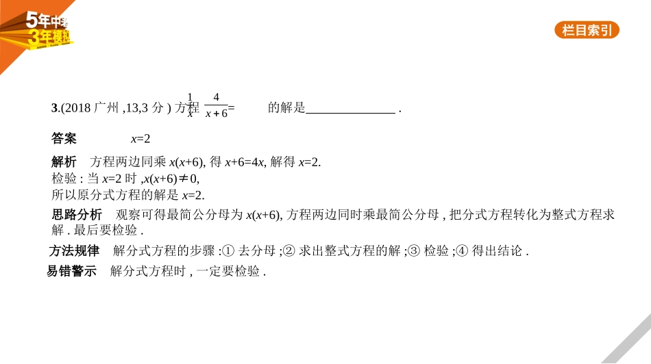 中考广东数学§2.2　分式方程.pptx_第3页