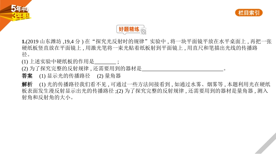 中考安徽物理18题型突破二 实验探究题_01第一讲 光学实验.pptx_第1页