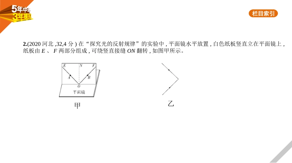 中考安徽物理18题型突破二 实验探究题_01第一讲 光学实验.pptx_第2页