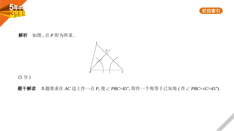 中考广东数学§8.2　尺规作图.pptx_第2页