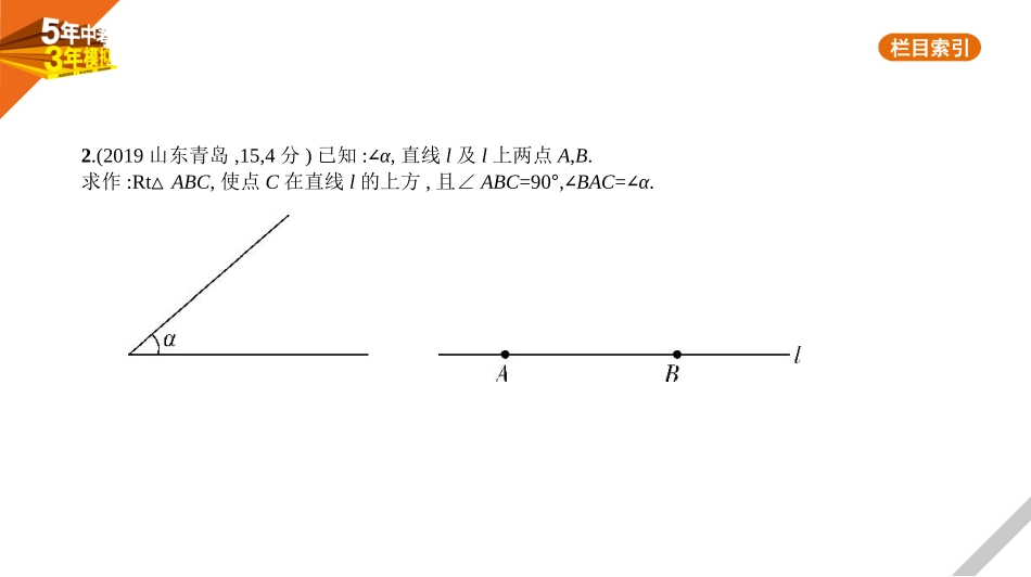 中考广东数学§8.2　尺规作图.pptx_第3页