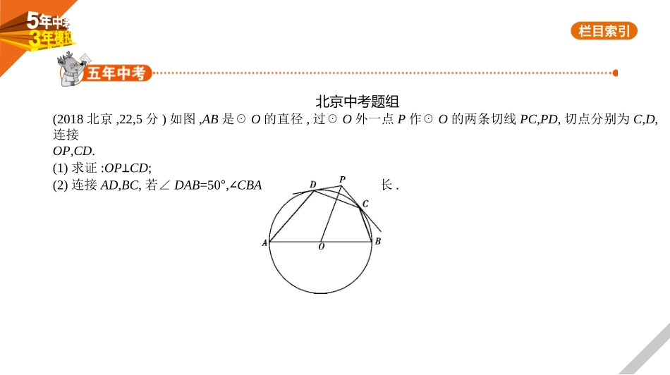 中考北京数学§5.3　解直角三角形.pptx_第1页