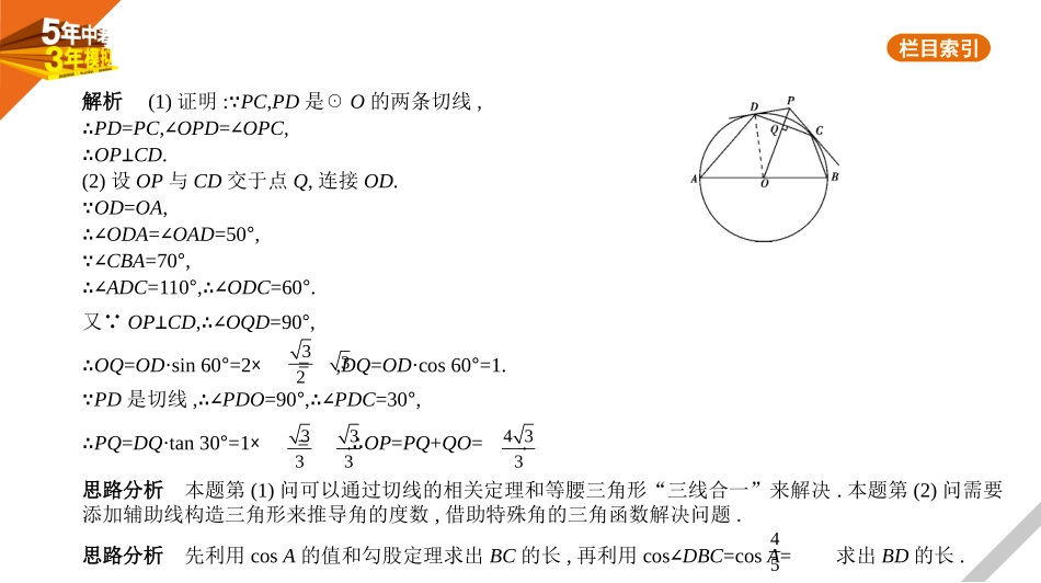 中考北京数学§5.3　解直角三角形.pptx_第2页