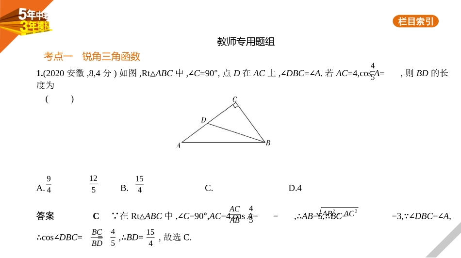 中考北京数学§5.3　解直角三角形.pptx_第3页