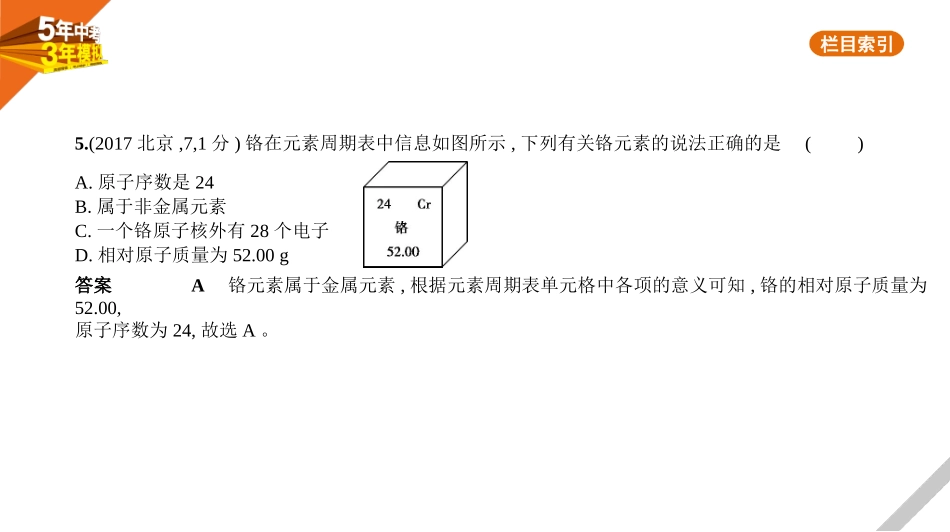 中考北京化学03专题三　元素组成物质.pptx_第3页