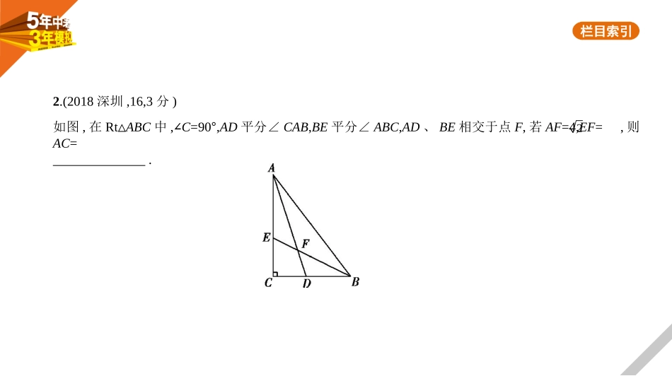 中考广东数学§6.2　图形的相似1.pptx_第2页