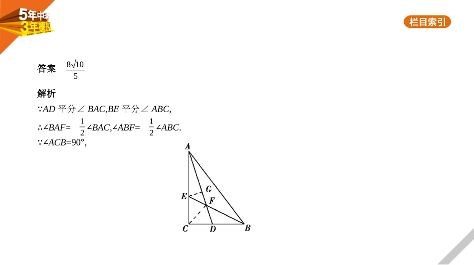 中考广东数学§6.2　图形的相似1.pptx_第3页