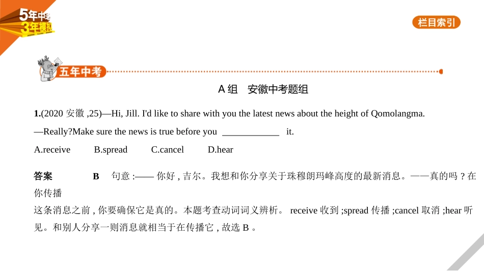 中考安徽英语01第一部分   基础知识运用_06专题六　动词和动词短语.pptx_第1页