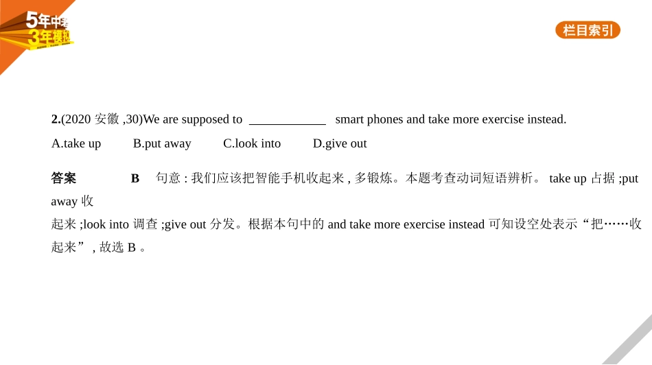 中考安徽英语01第一部分   基础知识运用_06专题六　动词和动词短语.pptx_第2页