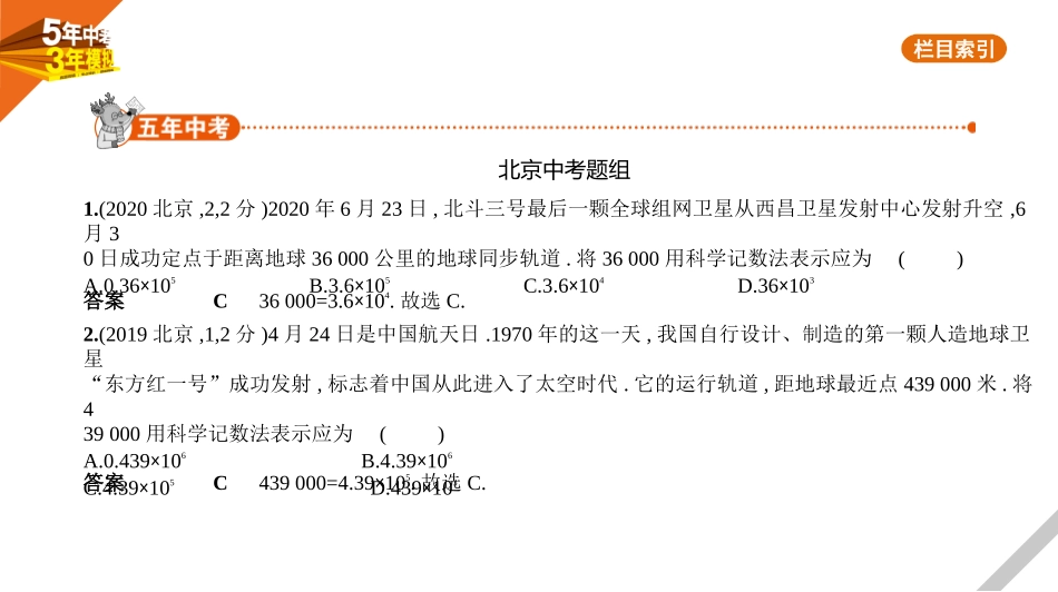 中考北京数学§1.1　实数.pptx_第1页