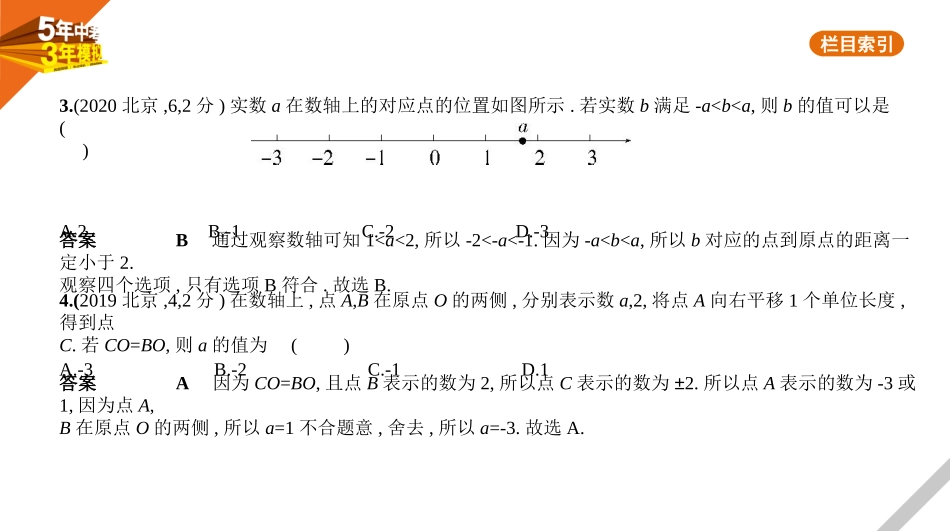 中考北京数学§1.1　实数.pptx_第2页