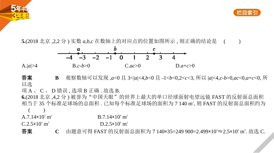 中考北京数学§1.1　实数.pptx_第3页