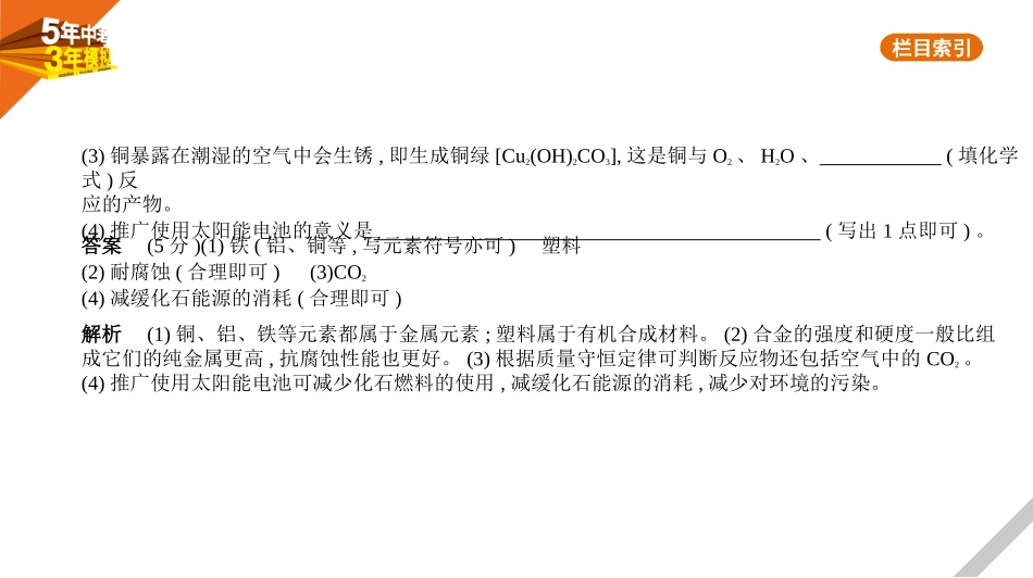 中考安徽化学06第六部分　热点题型_16专题十六　与日常生活有关的材料题.pptx_第2页