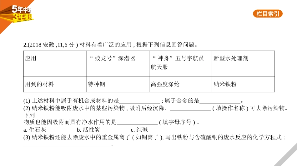 中考安徽化学06第六部分　热点题型_16专题十六　与日常生活有关的材料题.pptx_第3页