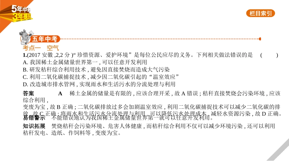 中考安徽化学01第一部分　身边的化学物质_01专题一　空气　氧气.pptx_第1页