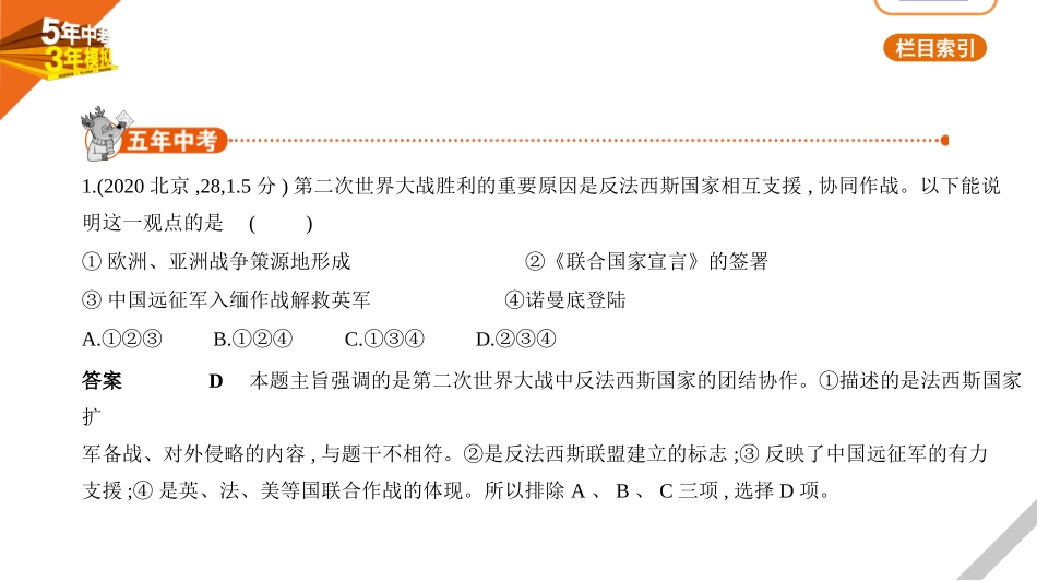 中考北京历史21第二十一单元　经济大危机与第二次世界大战.pptx_第1页