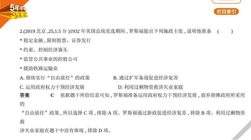 中考北京历史21第二十一单元　经济大危机与第二次世界大战.pptx_第2页