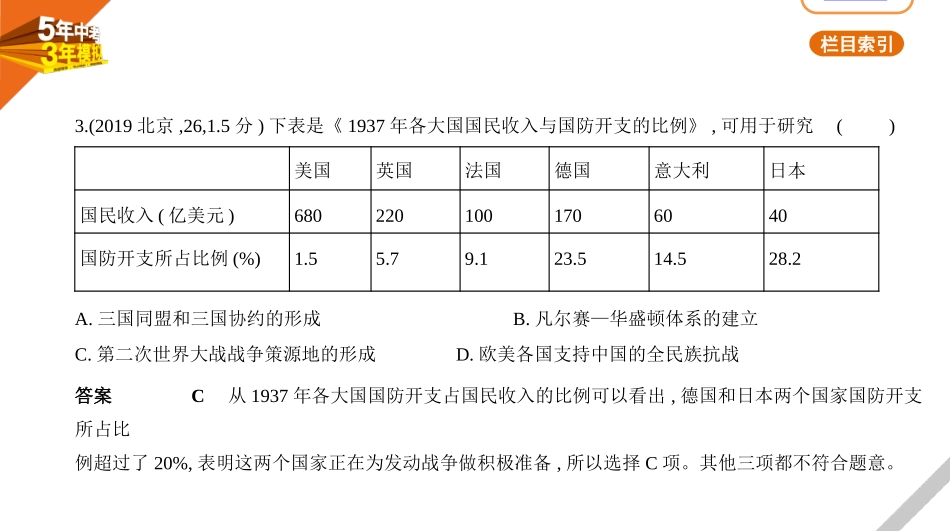 中考北京历史21第二十一单元　经济大危机与第二次世界大战.pptx_第3页