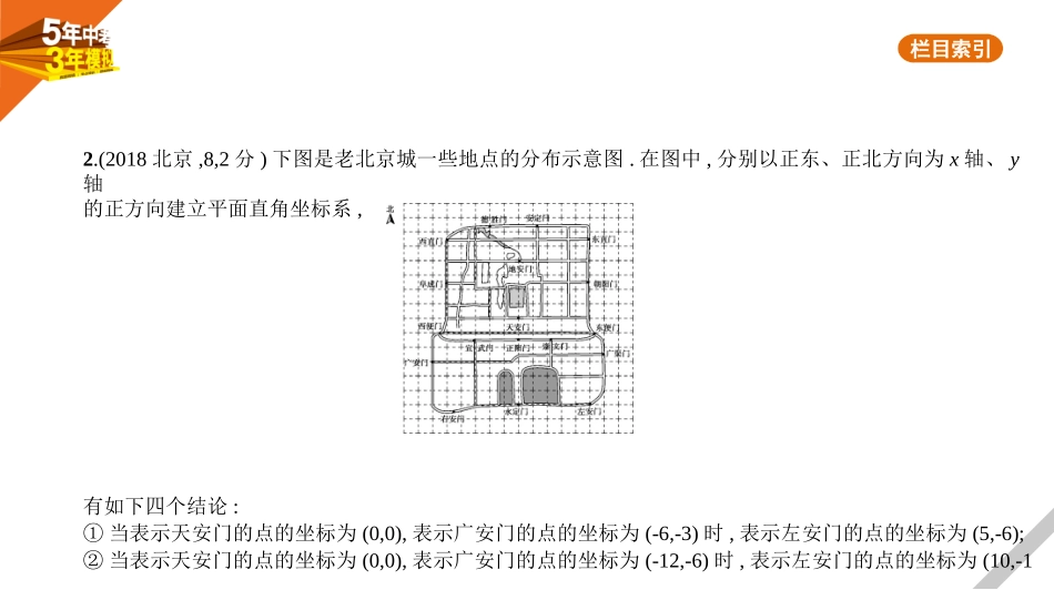 中考北京数学§3.1　位置的确定与变量之间的关系.pptx_第2页