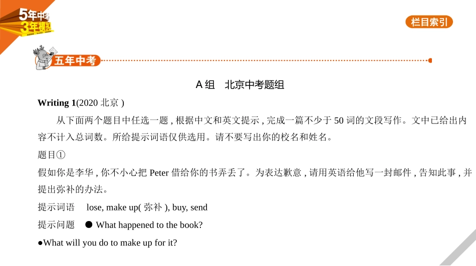 中考北京英语02第二部分 读写能力提升_13专题十三　书面表达.pptx_第1页