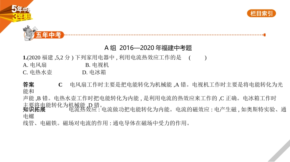 中考福建物理14_专题十四　电流做功与电功率.pptx_第1页