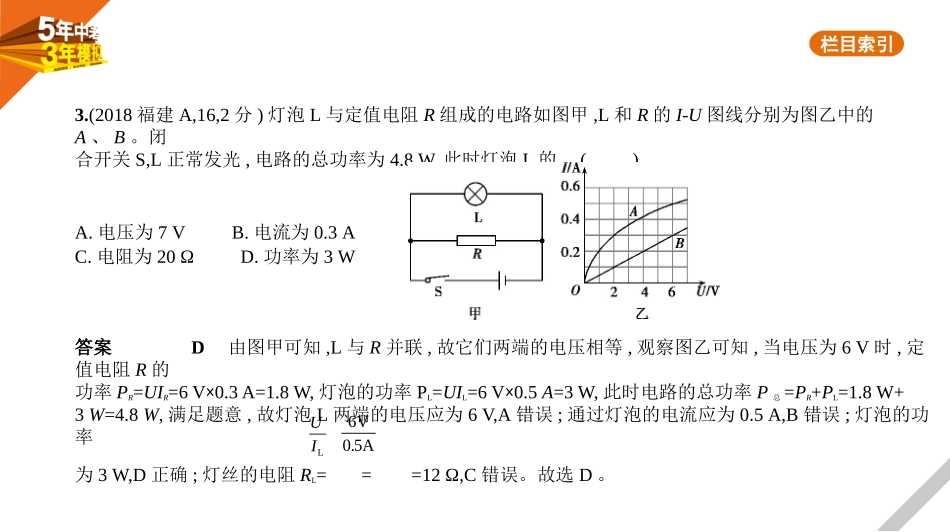 中考福建物理14_专题十四　电流做功与电功率.pptx_第3页