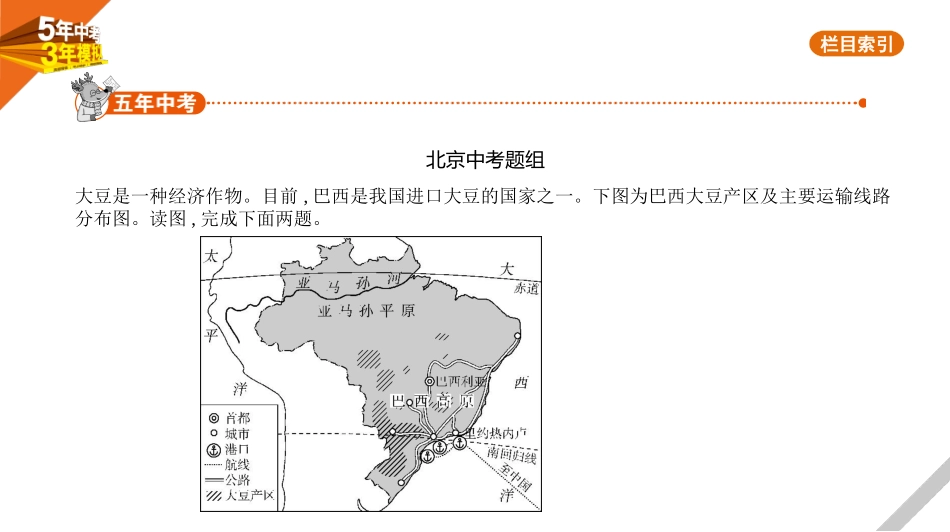 中考北京地理02第二部分　世界地理_09专题九　认识国家.pptx_第1页