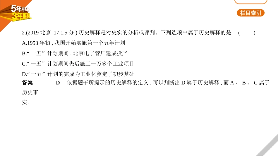 中考北京历史14第十四单元　中华人民共和国成立初期的曲折发展历程.pptx_第2页