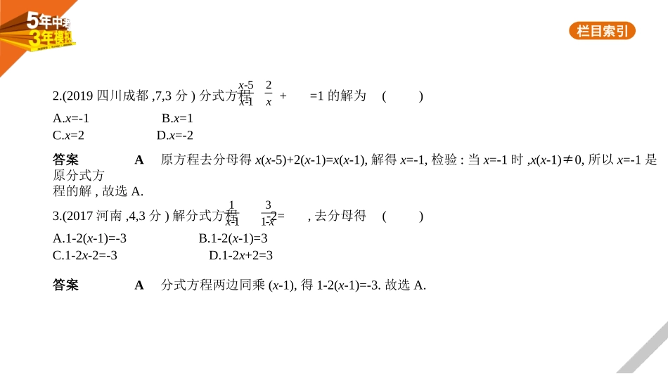 中考安徽数学02第二章  方程(组)与不等式(组)_§2.2　分式方程.pptx_第2页