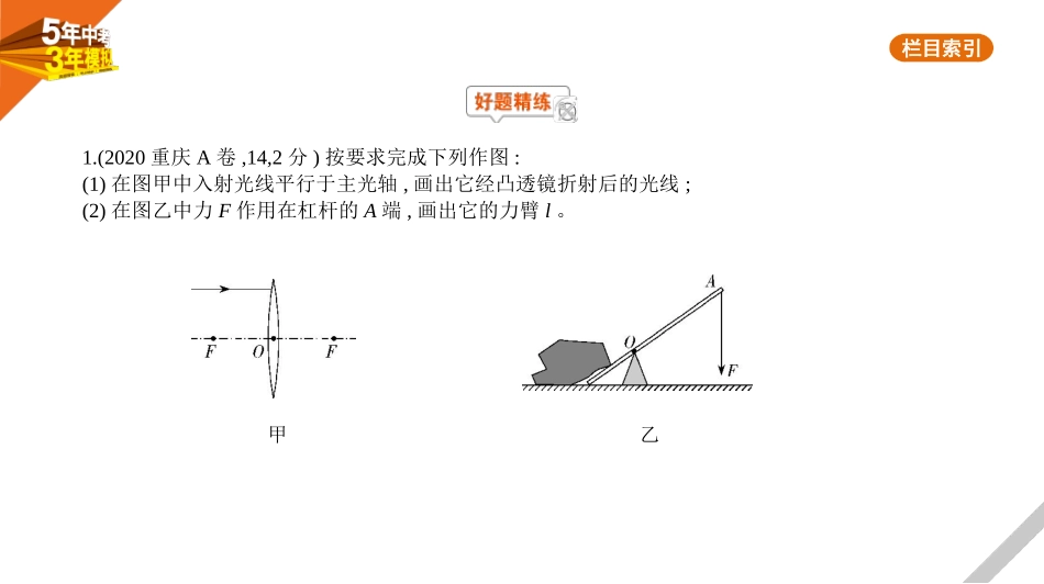 中考广东物理17题型突破一　作图题.pptx_第1页