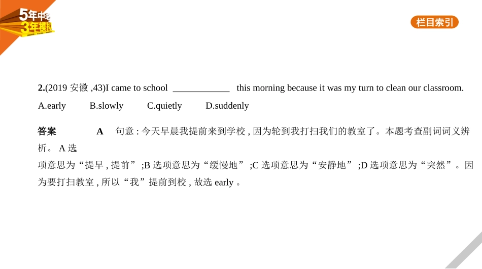 中考安徽英语01第一部分   基础知识运用_05专题五　副词.pptx_第2页