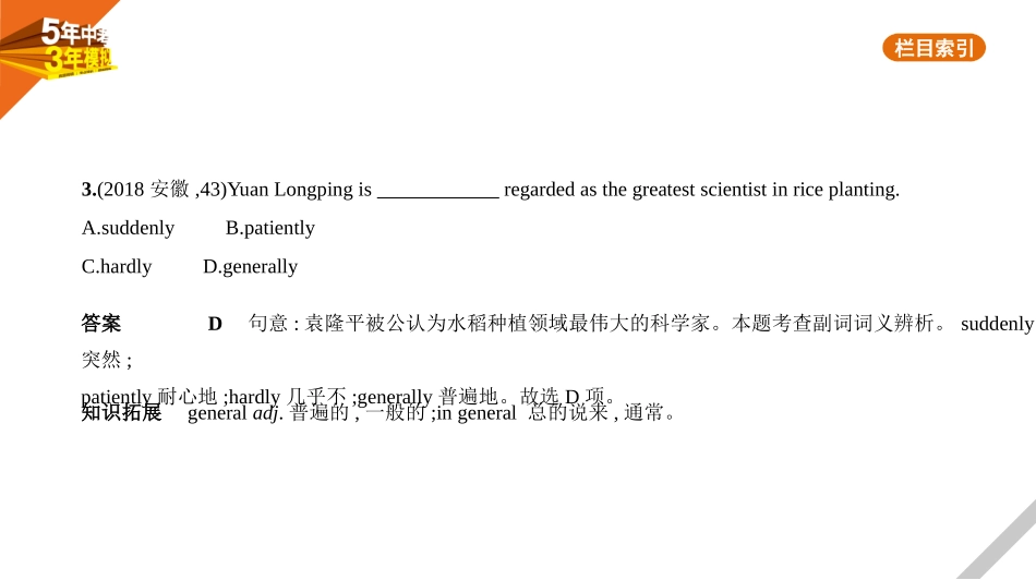 中考安徽英语01第一部分   基础知识运用_05专题五　副词.pptx_第3页