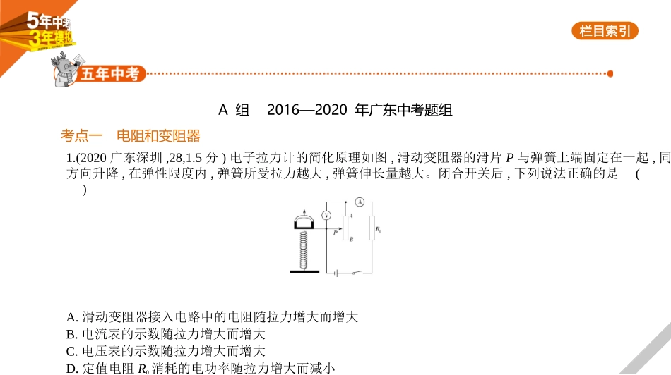 中考广东物理12专题十二　欧姆定律.pptx_第1页