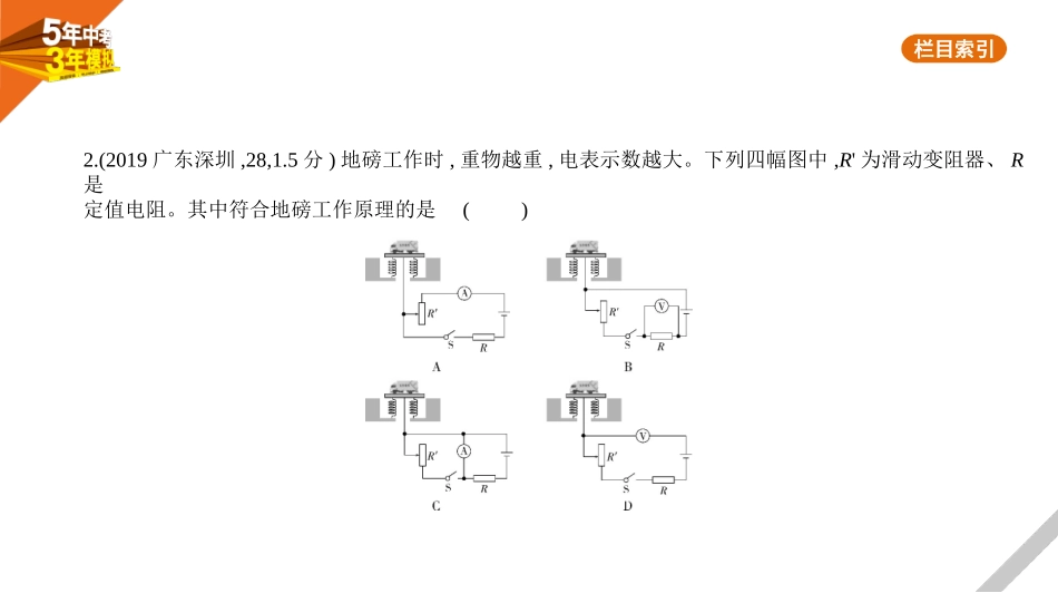 中考广东物理12专题十二　欧姆定律.pptx_第3页