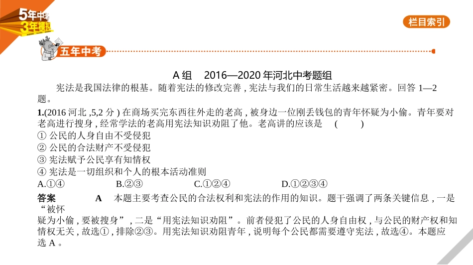 中考河北道德与法治03专题三　学习宪法　践行宪法_01第一单元　宪法至上　依宪治国.pptx_第1页