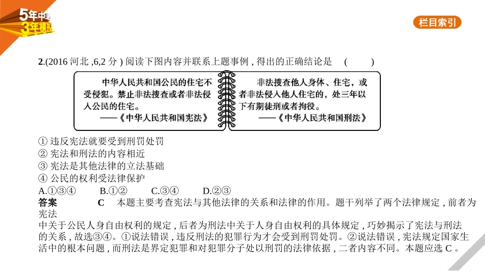 中考河北道德与法治03专题三　学习宪法　践行宪法_01第一单元　宪法至上　依宪治国.pptx_第2页