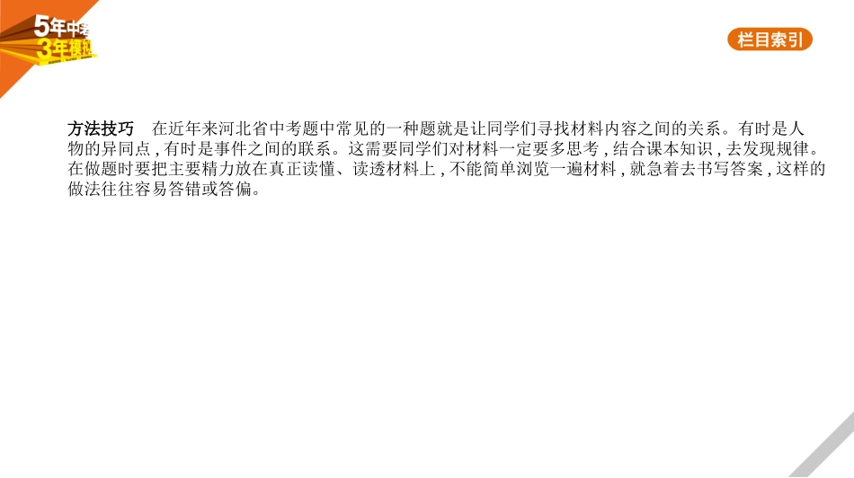 中考河北道德与法治03专题三　学习宪法　践行宪法_01第一单元　宪法至上　依宪治国.pptx_第3页