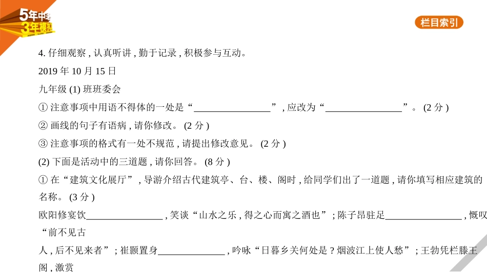 中考安徽语文01第一部分  语文积累与综合运用_04专题四　语言综合运用.pptx_第2页